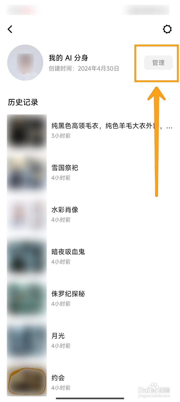 如何删除星绘APP中的已创建AI分身?