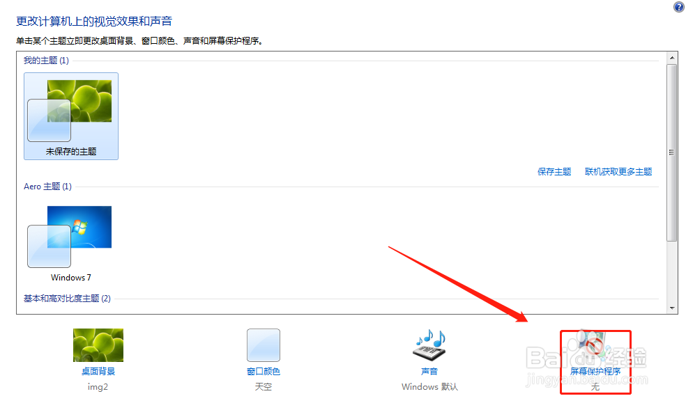 win7如何设置电脑屏幕关闭时间
