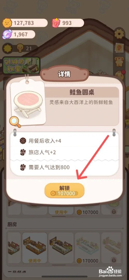 乌冬的旅店如何给餐厅使用鲑鱼圆桌