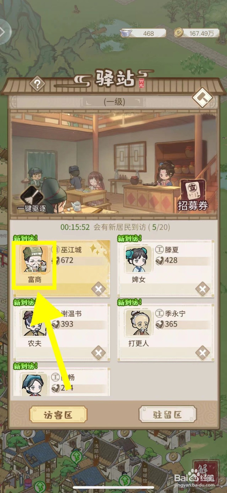 解忧小村落怎么招募富商