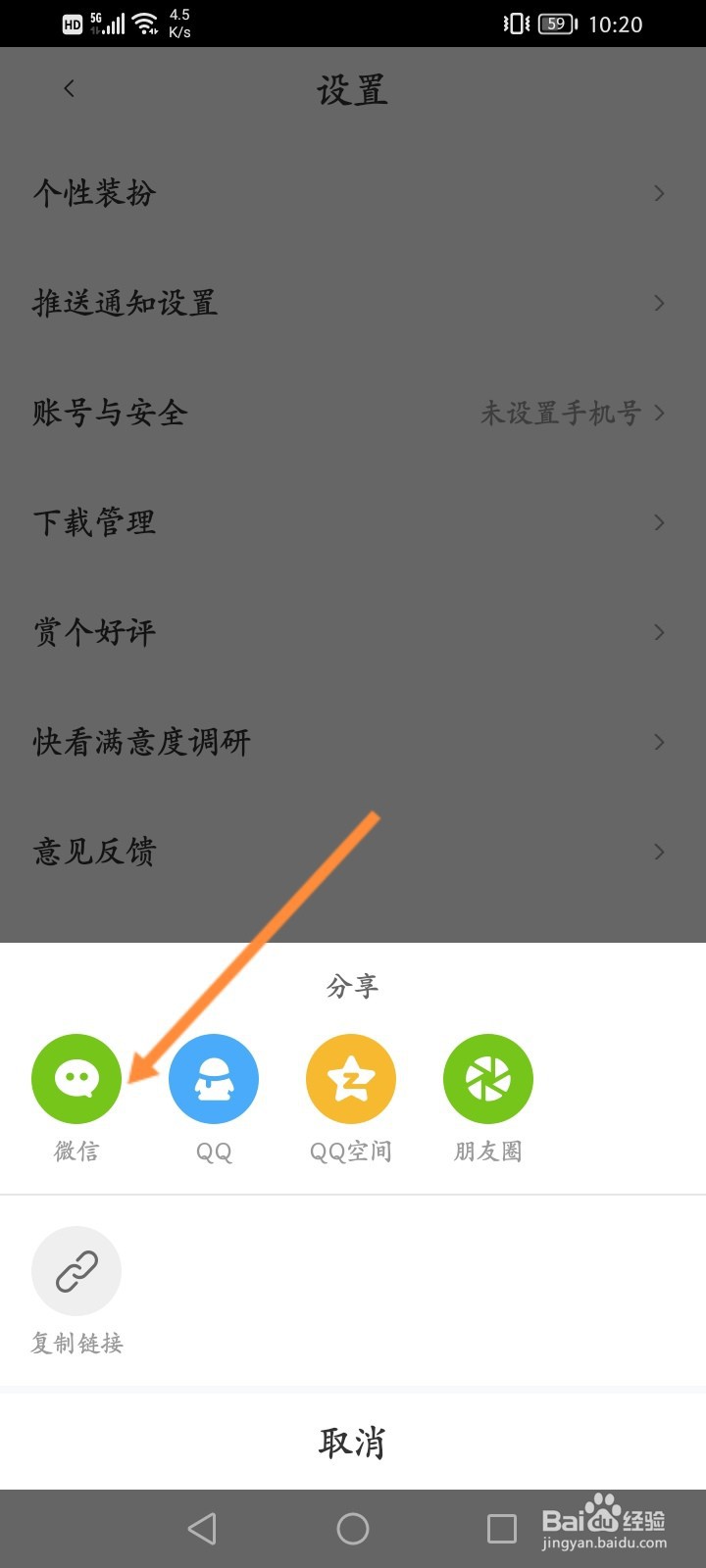 快看软件怎么推荐给好友