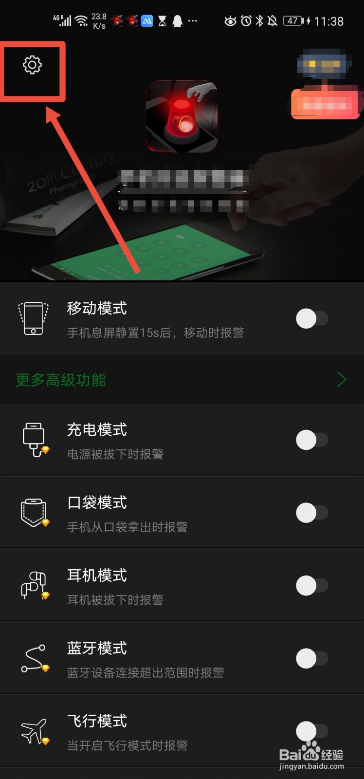 手机防盗报警软件 如何设置密码