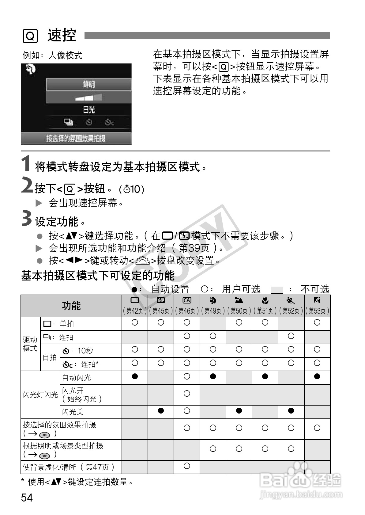 佳能EOS 1100D数码相机使用说明书:[6]