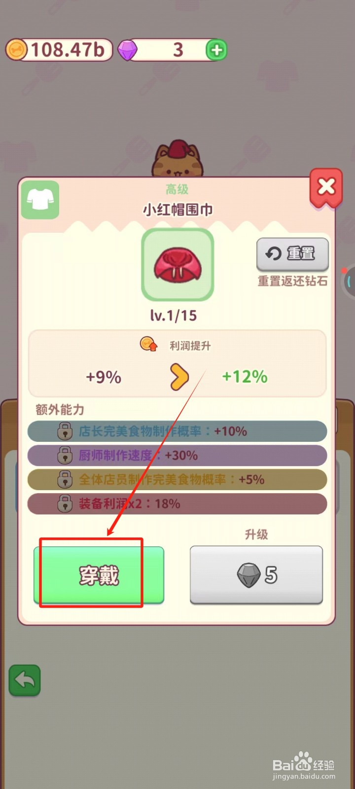 食物归类者中怎样给猫咪戴上小红帽围巾