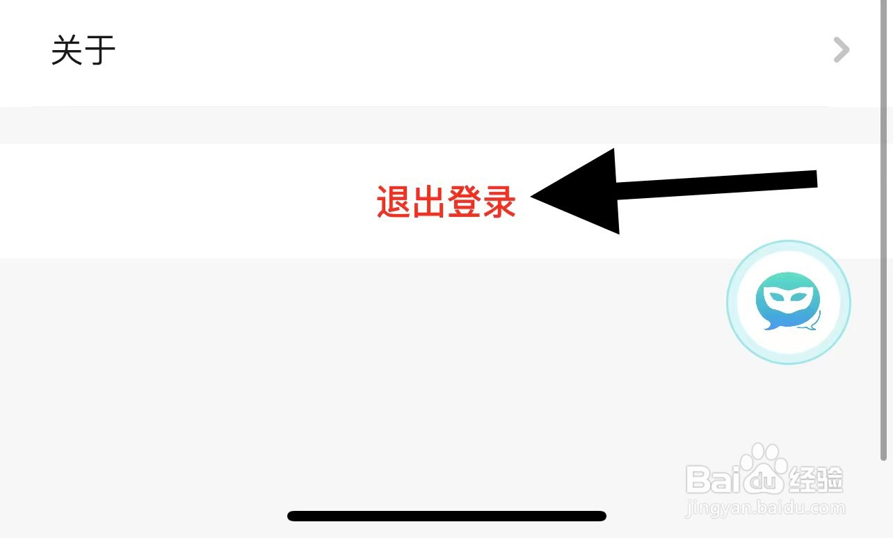 匿名聊APP中如何退出当前登录账号？