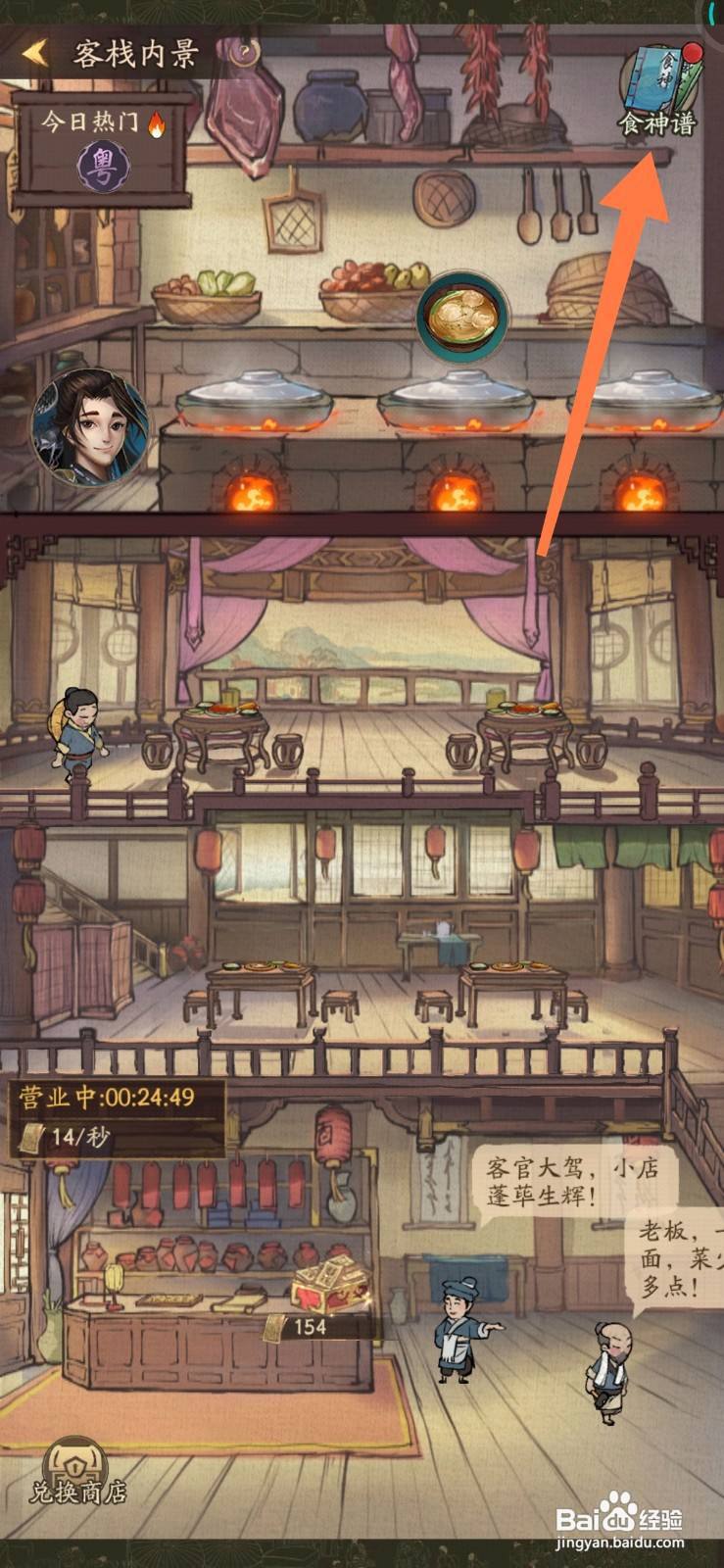 叫我大掌柜怎么在客栈升级诗礼银杏食谱