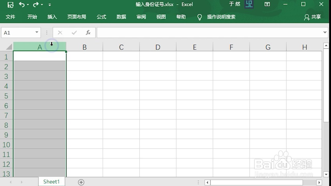 Excel 2016 怎么输入身份证号码