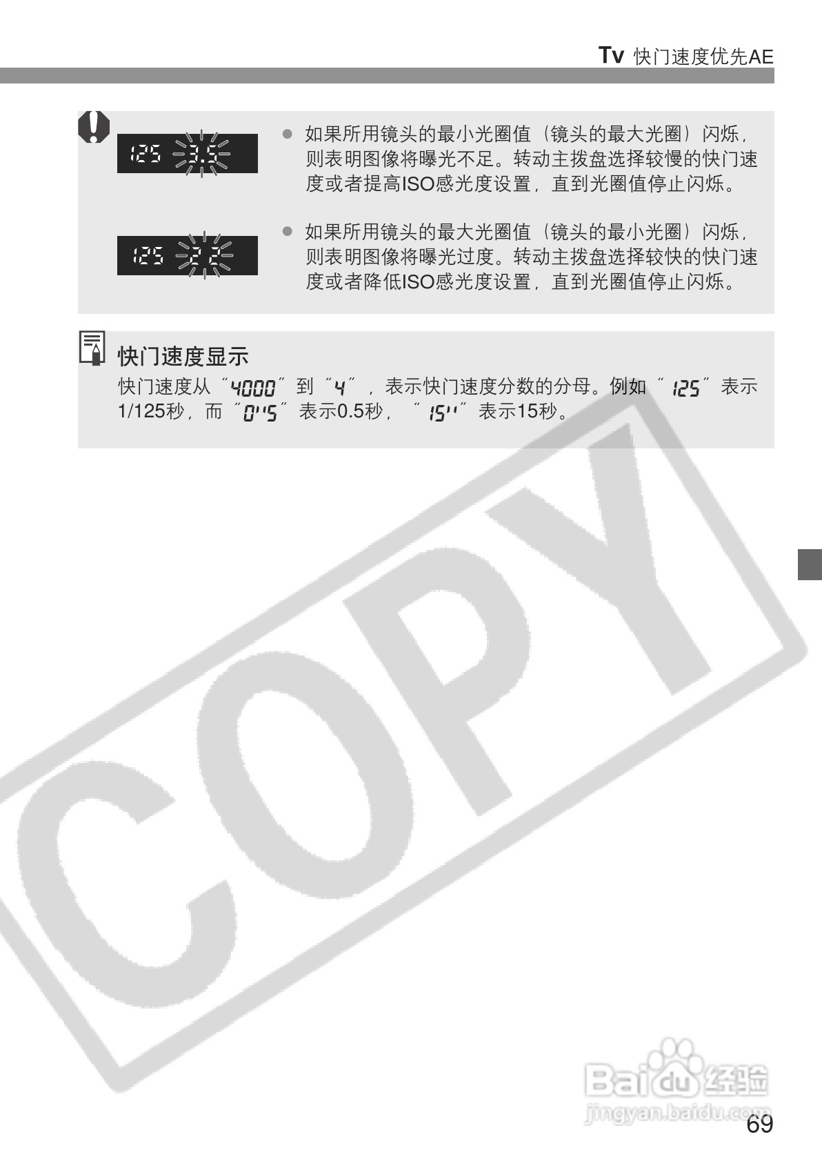佳能EOS 300D数码相机使用说明书:[7]