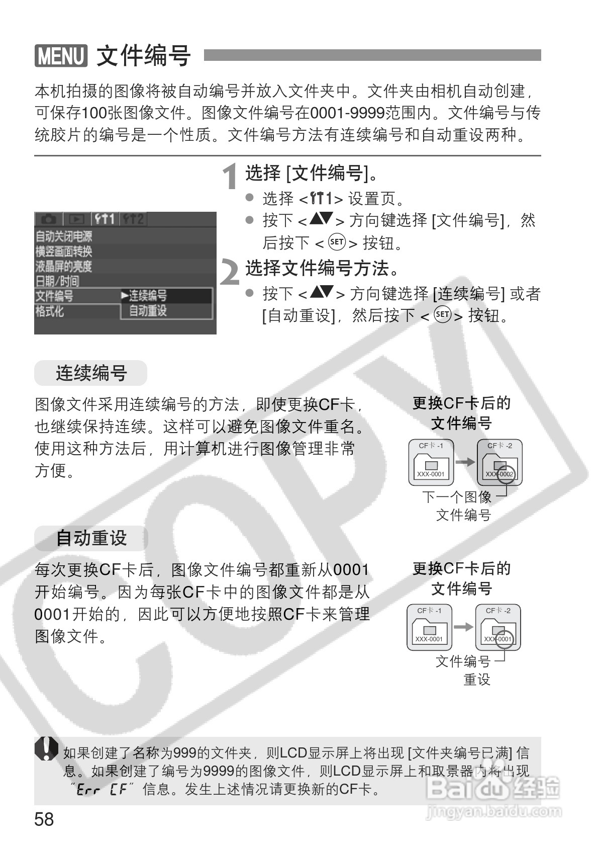 佳能EOS 300D数码相机使用说明书:[6]