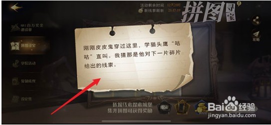哈利波特魔法觉醒拼图寻宝第四期线索合集10.21