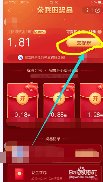 百度春晚摇红包怎么查看红包