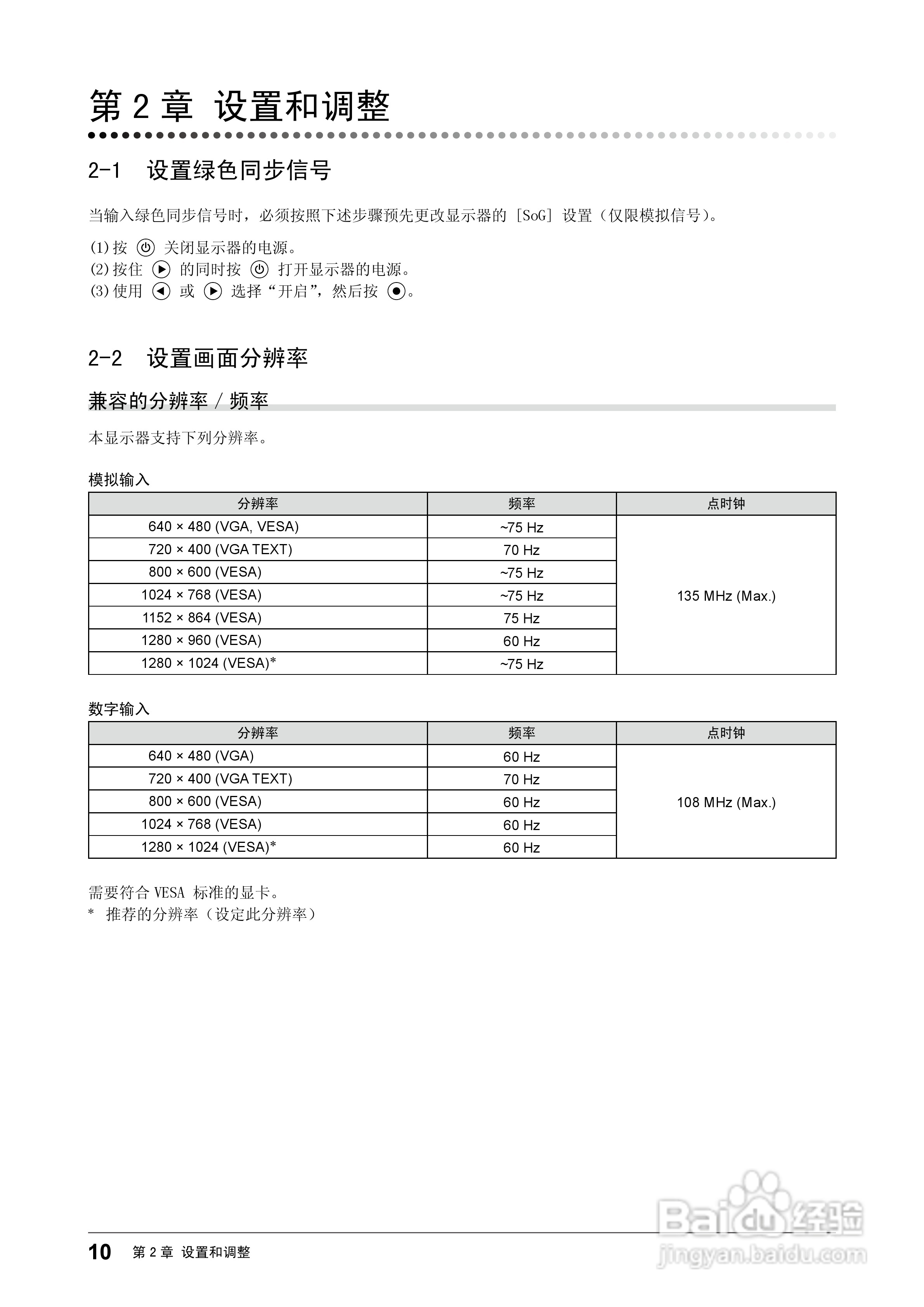 EIZO FlexScan S1902彩色液晶显示器用户手册:[1]