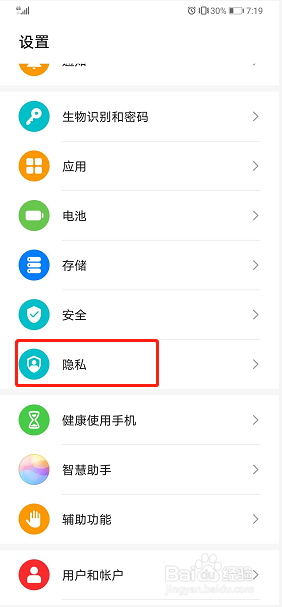 华为手机如何开启限制广告跟踪