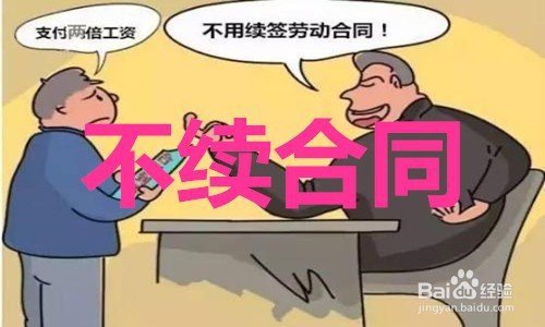 人行聘用制合同到期了怎么办