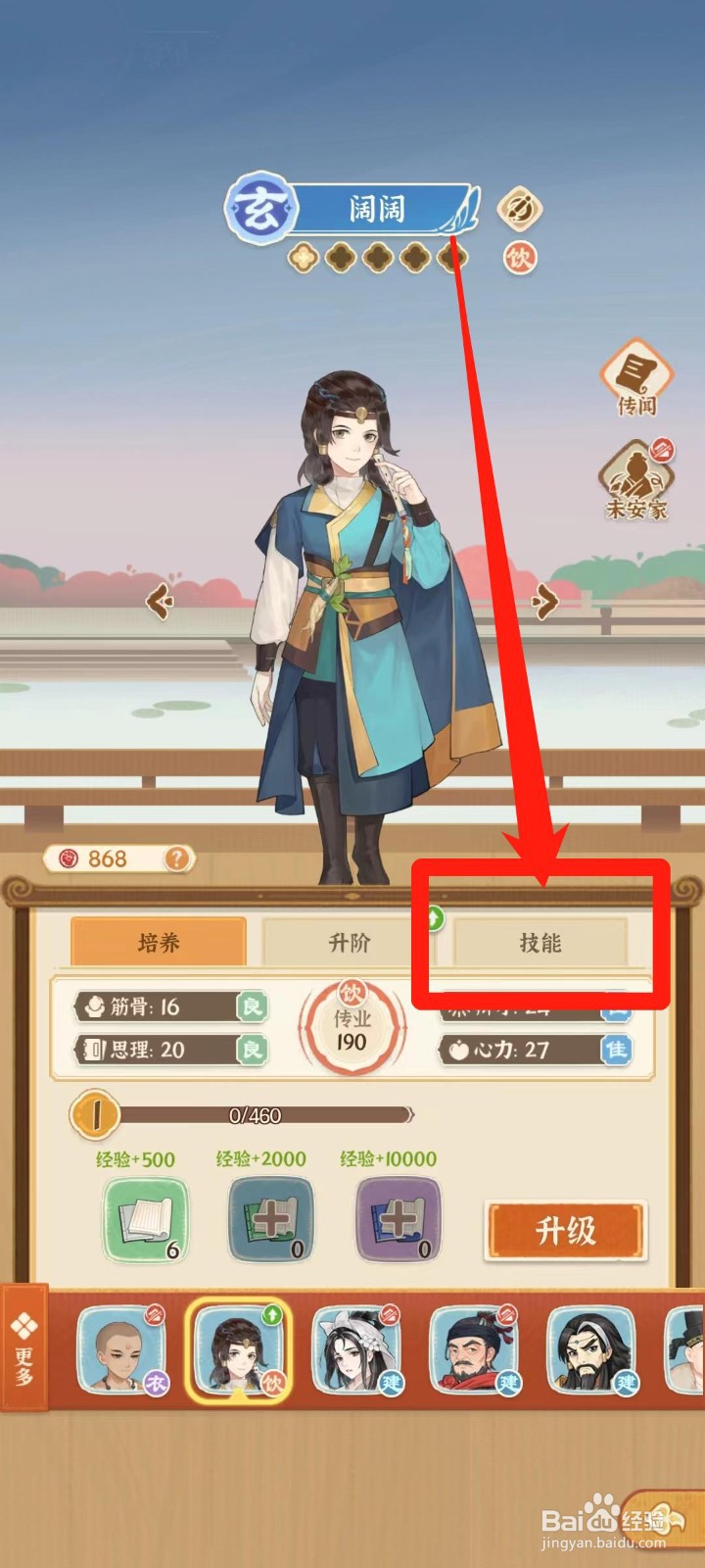 从前有条街如何查看阔阔技能