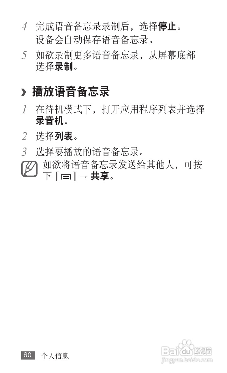 三星 GT-S5830i手机说明书:[8]