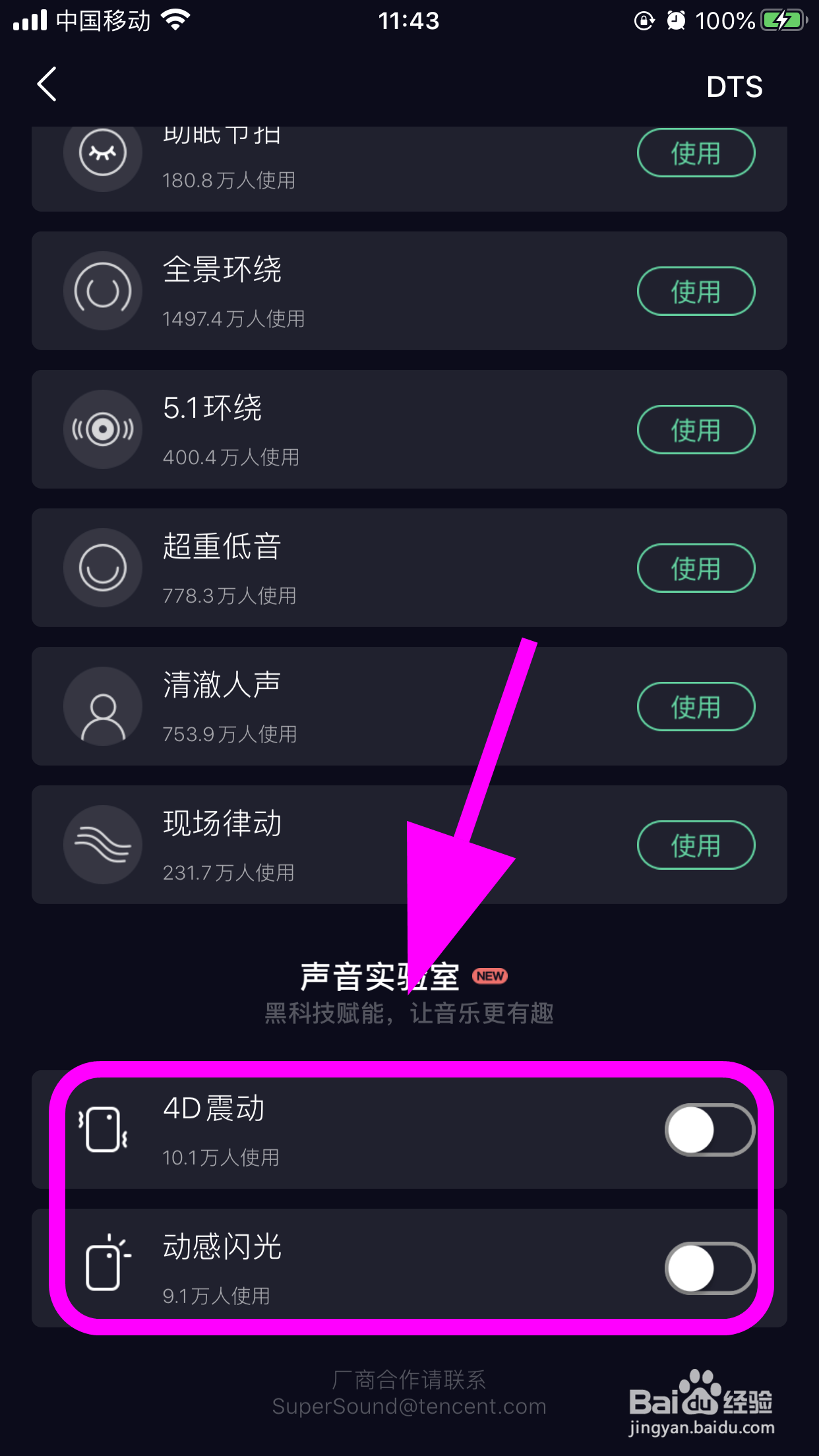 QQ音乐怎么开启4D震动和动感闪光
