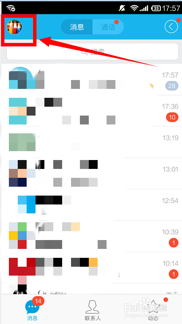 手机QQ怎样添加账号，同时登陆多个QQ？