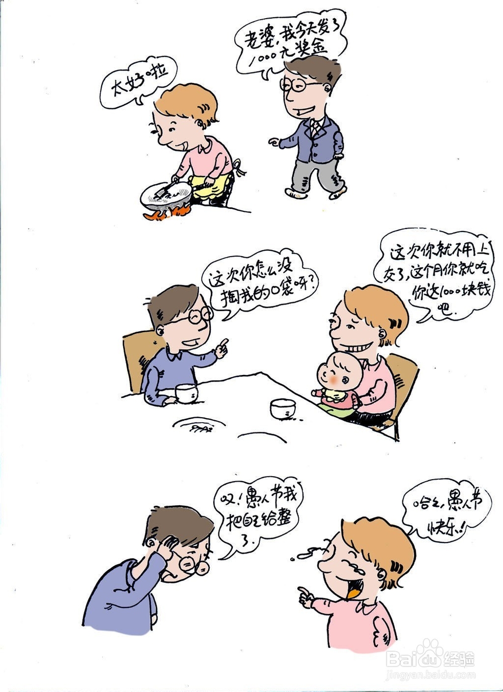 愚人同乐、与人开心的几个简单的事件