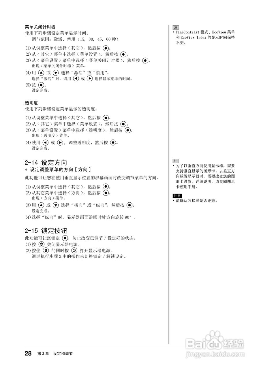 flexscan ev2313w彩色液晶显示器用户手册:[3]