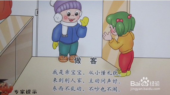 如何让孩子变得有礼貌