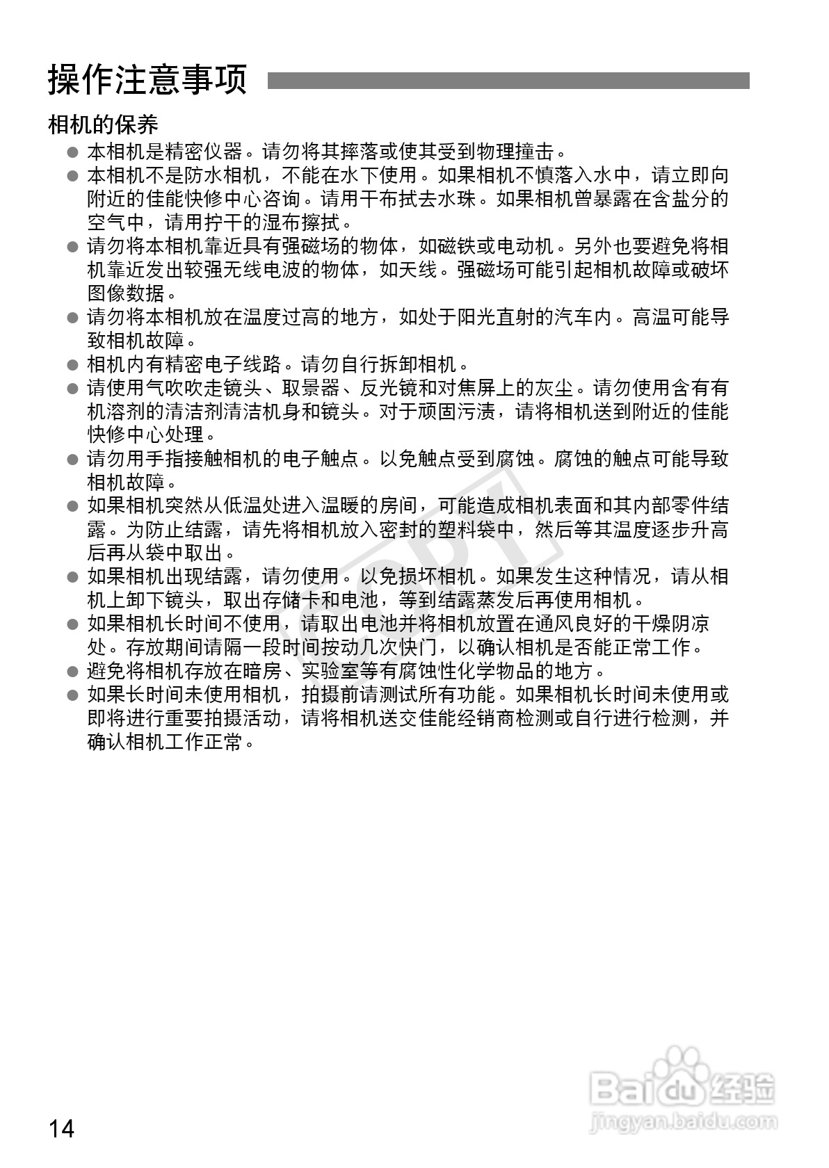 佳能EOS 600D数码相机使用说明书:[2]