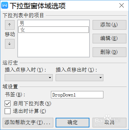 word怎样制作电子版调查问卷