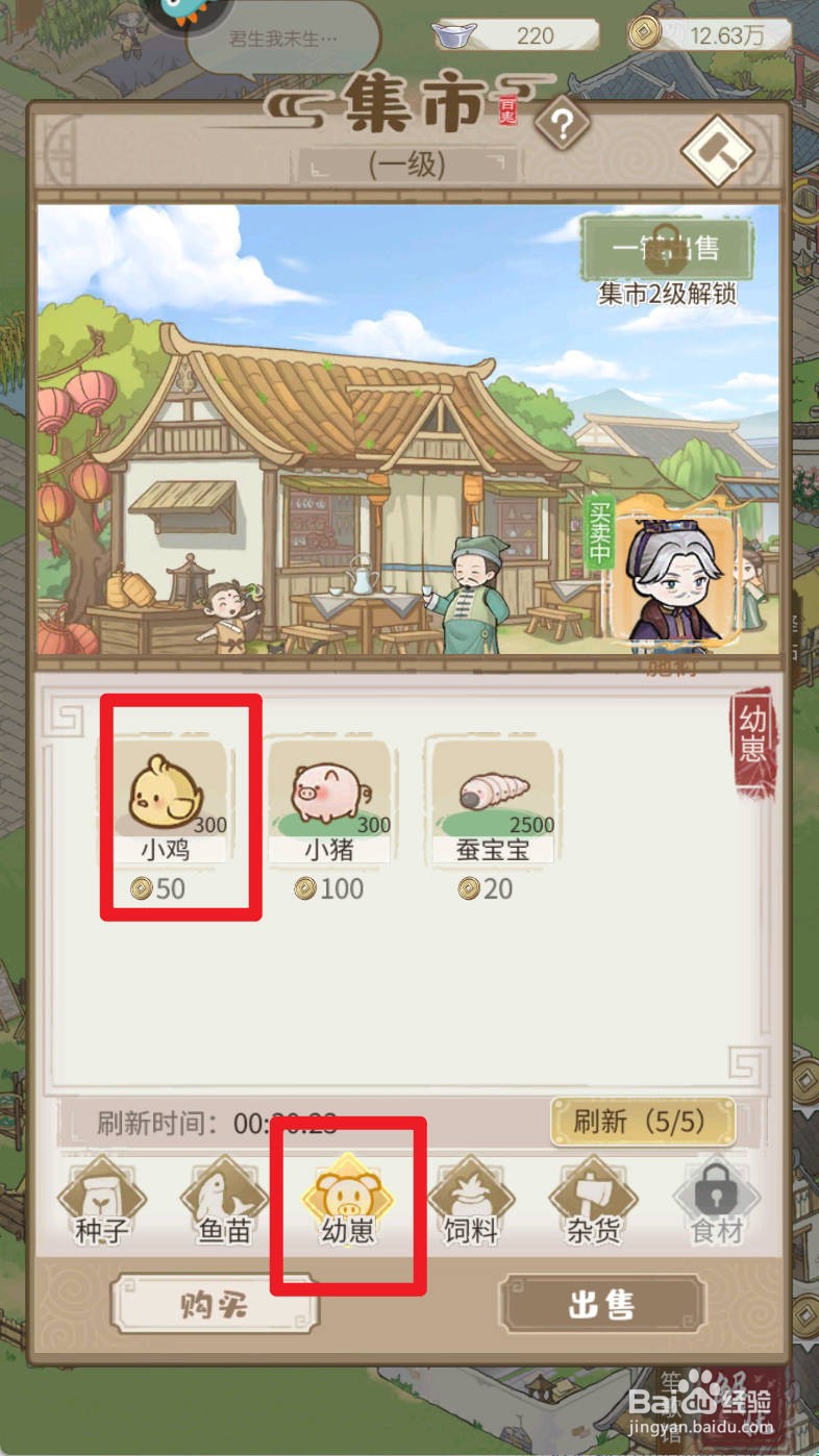 解忧小村落如何在集市购买小鸡