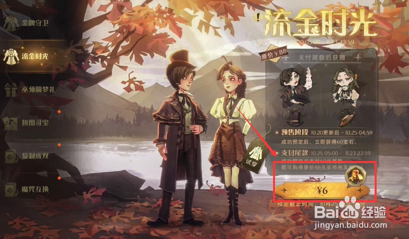 哈利波特魔法觉醒流金时光时装怎么获得