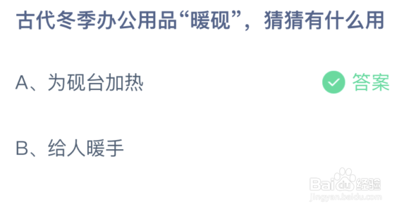 古代冬季办公用品暖砚猜猜有什么用