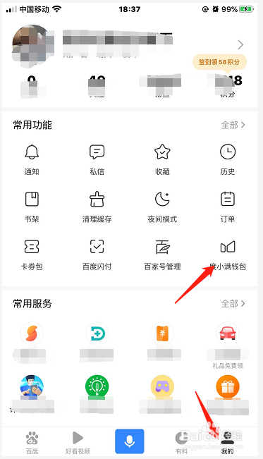 百度APP怎么提现到银行卡