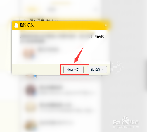 QQ如何删除不需要的好友?