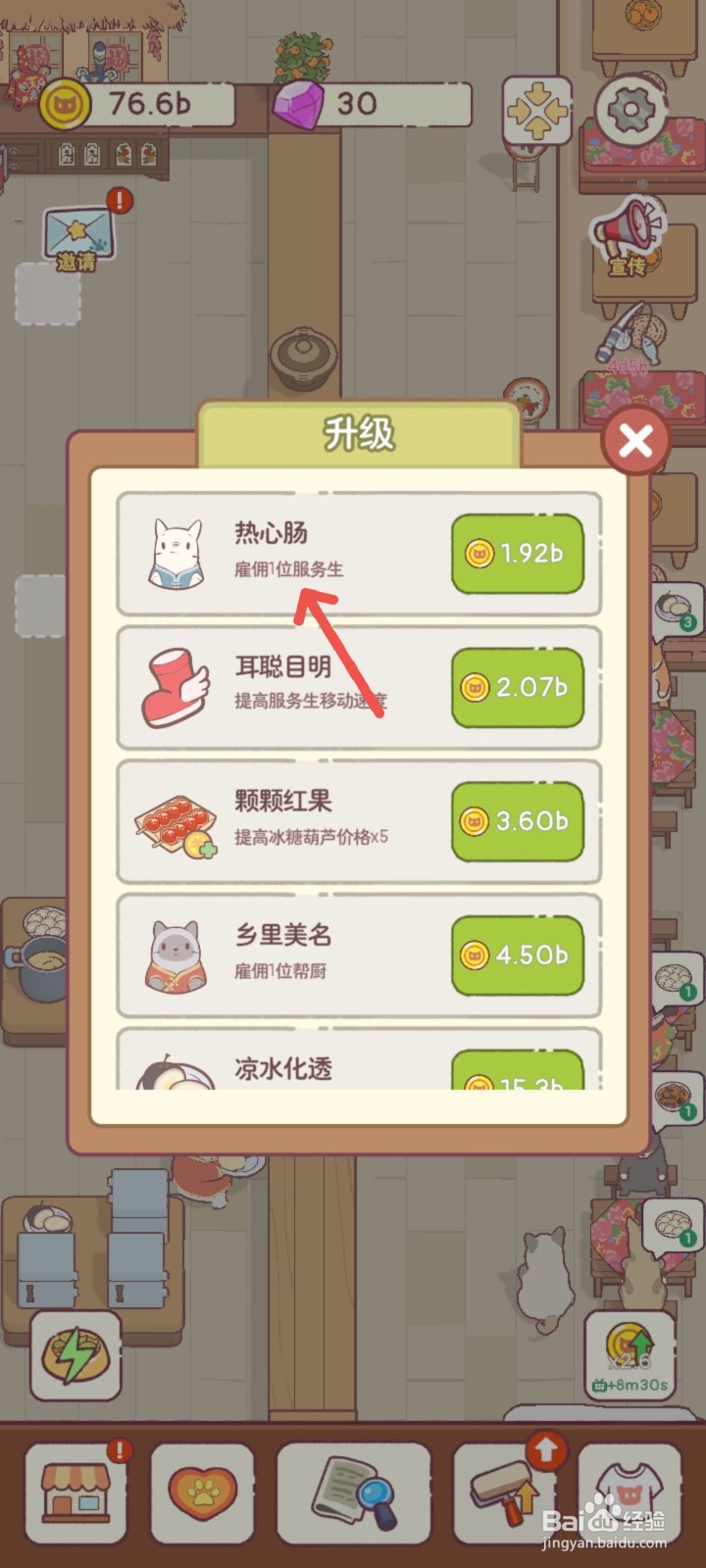 猫咪零食吧怎么给东北菜馆招聘热心肠服务生