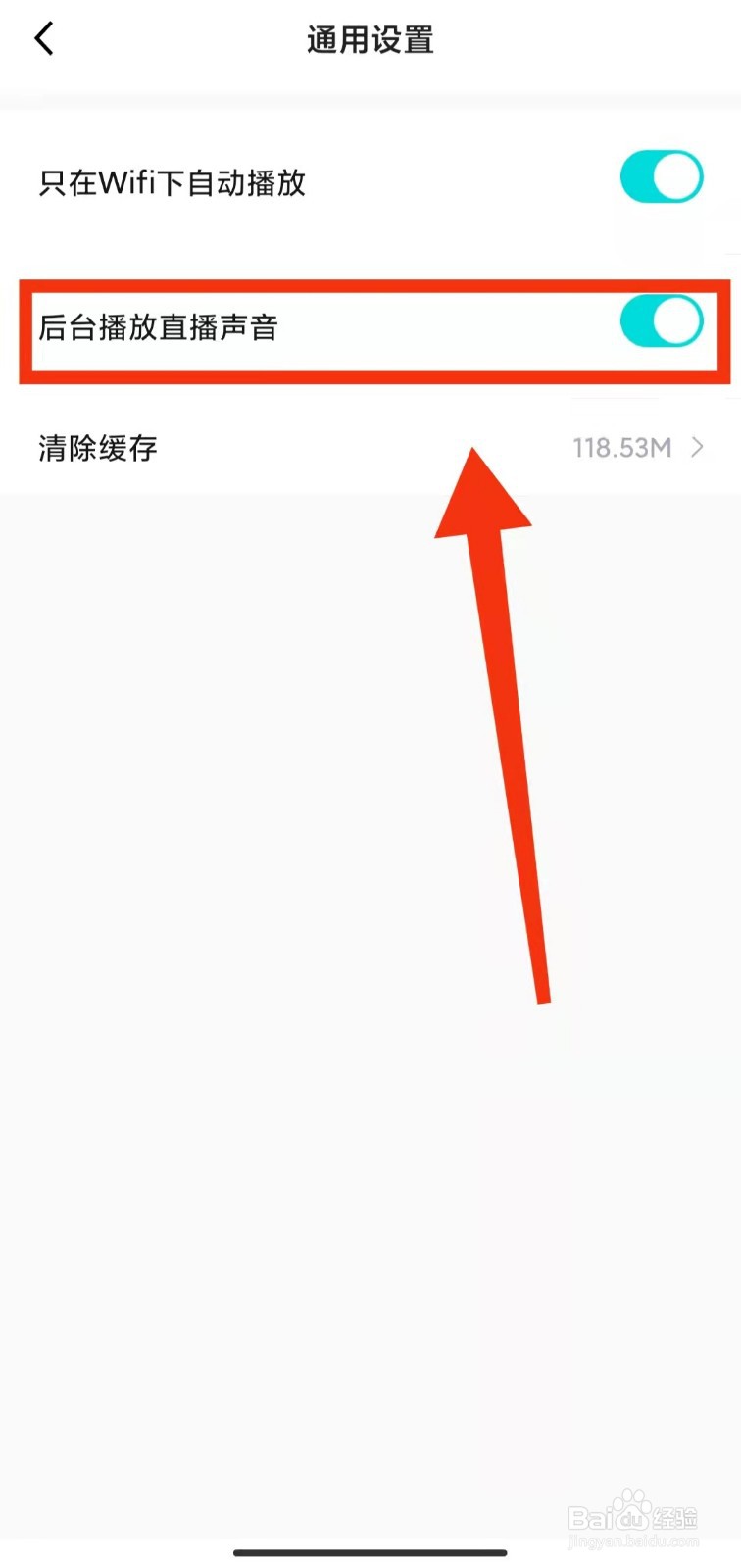 怎样开启得物的“后台播放直播声音”功能