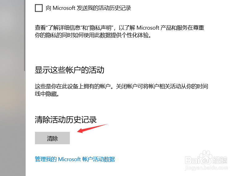 win10任务视图如何删除记录