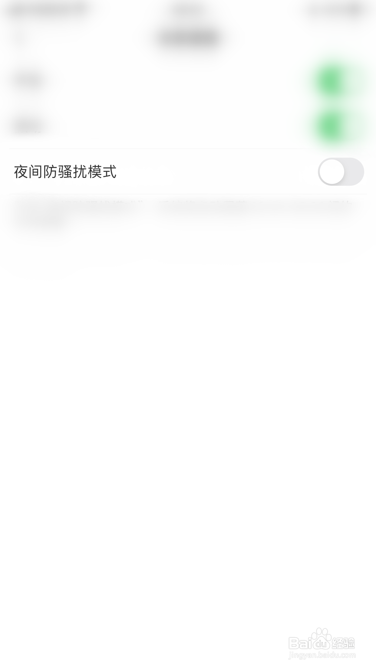 火星直播如何开启夜间防骚扰模式
