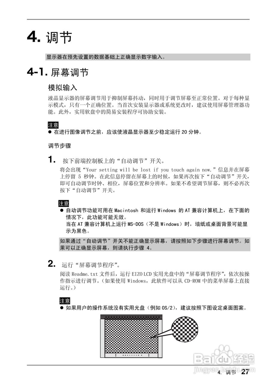 EIZO CG220测定彩色液晶显示器用户说明书:[3]