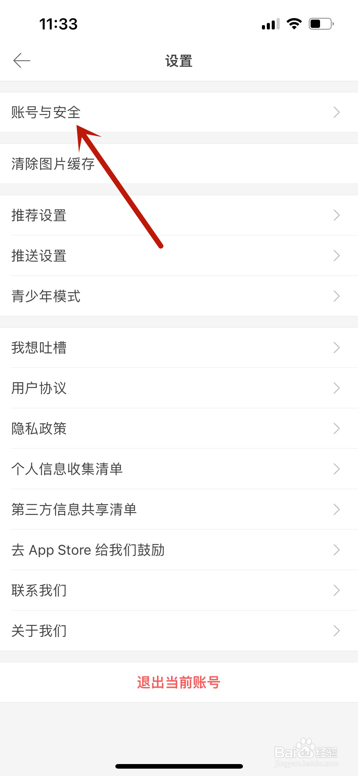 堆糖怎么绑定邮箱