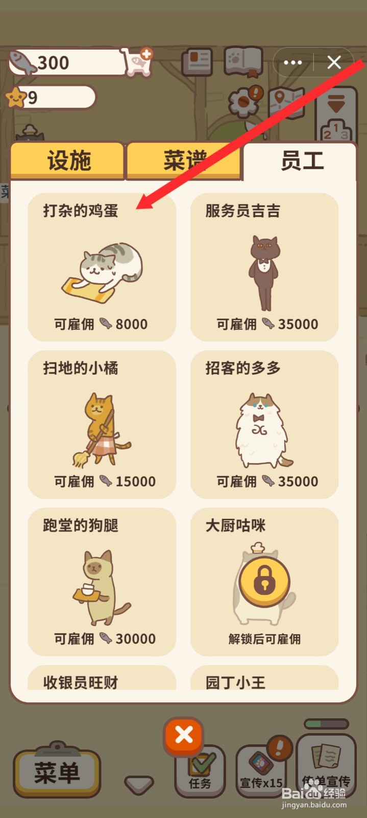 动物餐厅如何雇佣打杂的鸡蛋