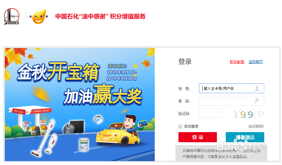中石化加油卡积分怎么查询