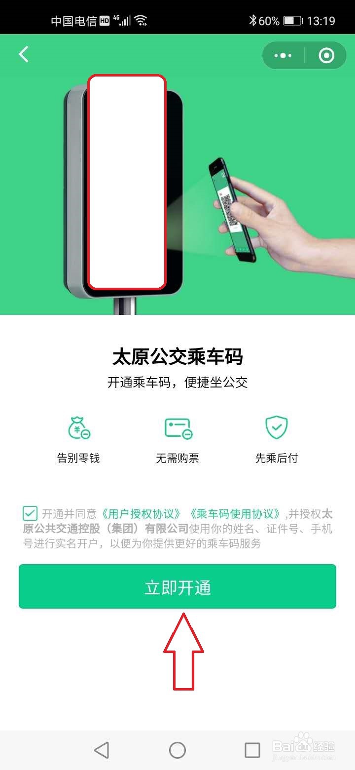 太原公交车微信支付方法