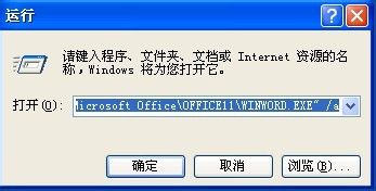 word无法创建工作文件怎么办