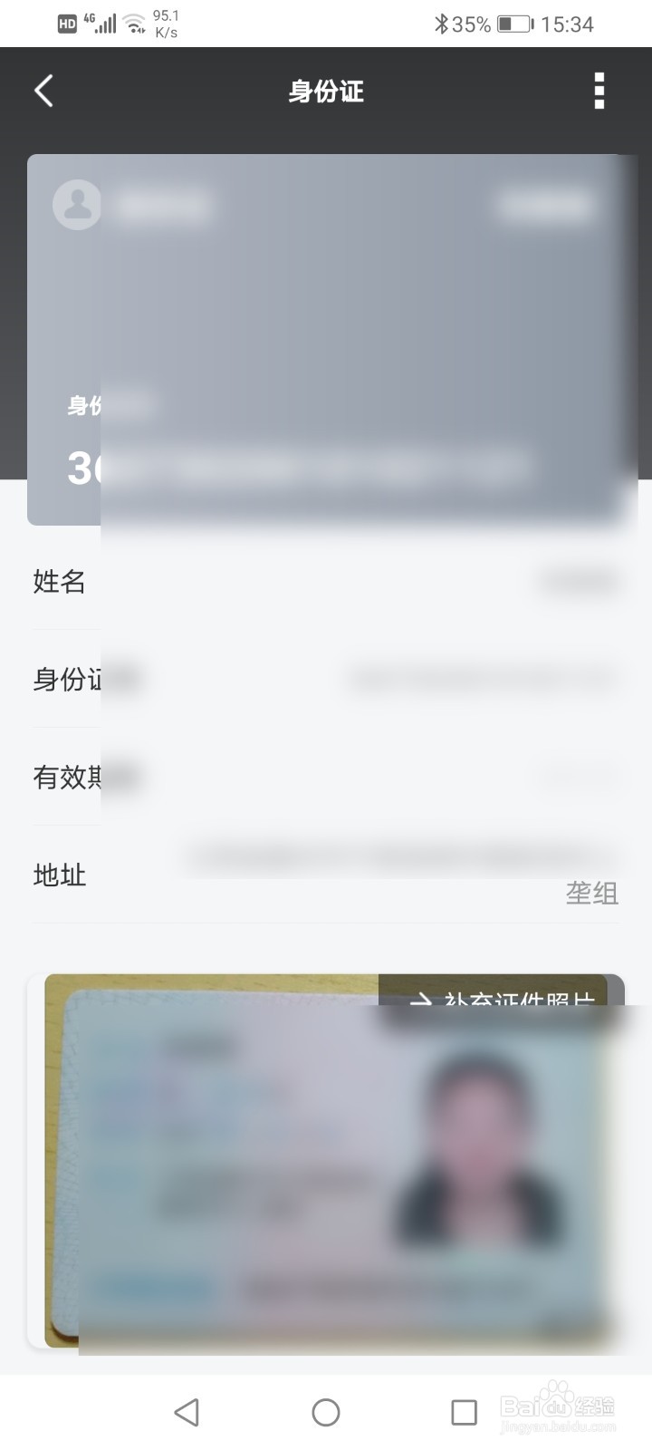 百度网盘怎么导入证件？