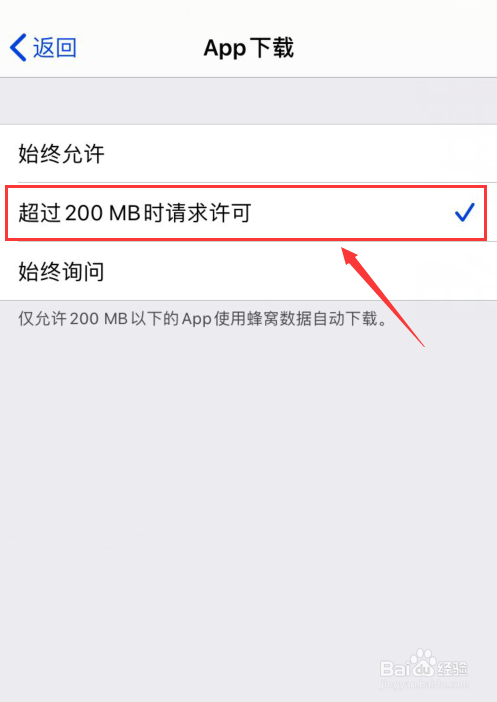 苹果手机APP下载如何设置超过200MB时请求许可？