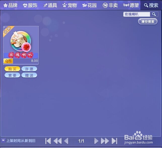 QQ炫舞各种喇叭的获得技巧