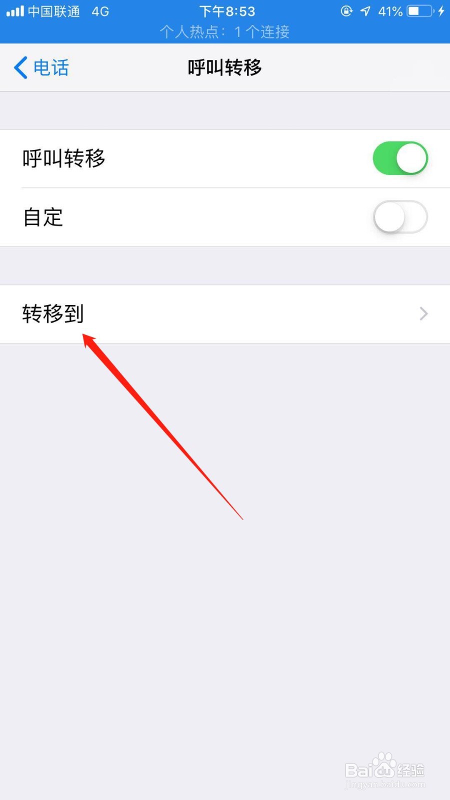 苹果手机怎么设置呼叫转移