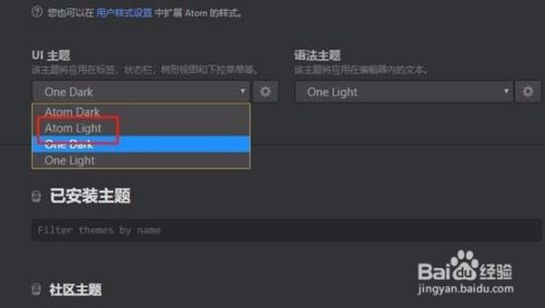 Atom软件修改软件主题