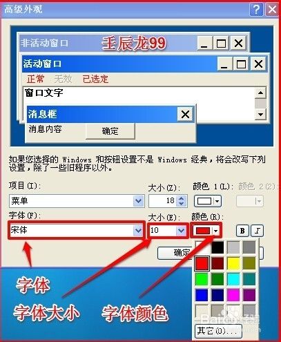 如何调整电脑桌面字体？