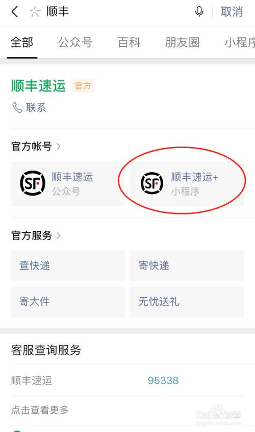 顺丰到付怎么操作 百度经验