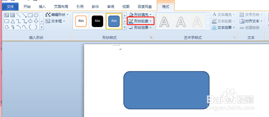 Word如何设置形状图形线条和填充颜色？